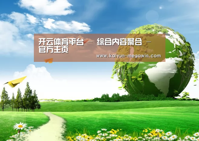 开云官网公司