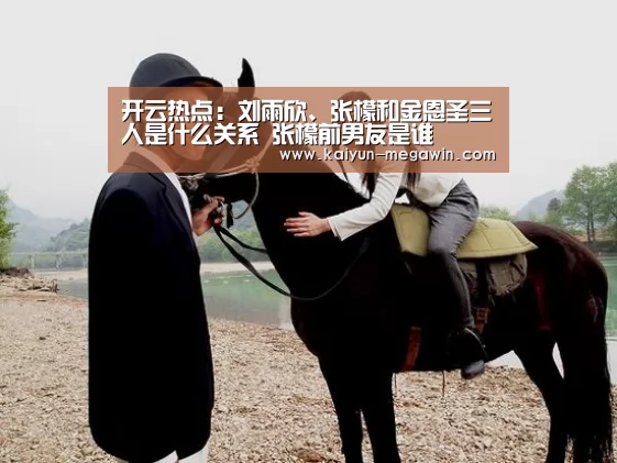开云快讯