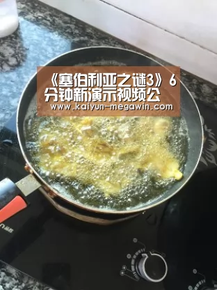 《塞伯利亚之谜3》6分钟新演示视频公布-开云快讯(图1) 开云视讯