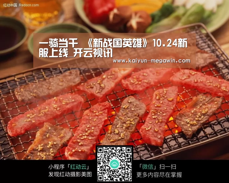 一骑当千 《新战国英雄》10.24新服上线_开云视讯(图1) 开云热点