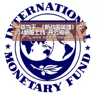 一骑当千 《新战国英雄》10.24新服上线_开云视讯(图2) 开云视讯